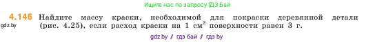 Математика, 5 класс Учебник, авторы: Виленкин Наум Яковлевич, Жохов Владимир Иванович, Чесноков Александр Семёнович, Александрова Лилия Александровна, Шварцбурд Семён Исаакович, издательство Просвещение, Москва, 2023, белого цвета, Часть 1, страница 149, номер 4.146, Условие