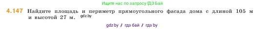 Математика, 5 класс Учебник, авторы: Виленкин Наум Яковлевич, Жохов Владимир Иванович, Чесноков Александр Семёнович, Александрова Лилия Александровна, Шварцбурд Семён Исаакович, издательство Просвещение, Москва, 2023, белого цвета, Часть 1, страница 149, номер 4.147, Условие