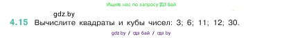 Математика, 5 класс Учебник, авторы: Виленкин Наум Яковлевич, Жохов Владимир Иванович, Чесноков Александр Семёнович, Александрова Лилия Александровна, Шварцбурд Семён Исаакович, издательство Просвещение, Москва, 2023, белого цвета, Часть 1, страница 134, номер 4.15, Условие