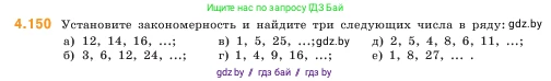 Математика, 5 класс Учебник, авторы: Виленкин Наум Яковлевич, Жохов Владимир Иванович, Чесноков Александр Семёнович, Александрова Лилия Александровна, Шварцбурд Семён Исаакович, издательство Просвещение, Москва, 2023, белого цвета, Часть 1, страница 149, номер 4.150, Условие