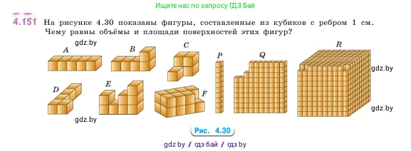 Математика, 5 класс Учебник, авторы: Виленкин Наум Яковлевич, Жохов Владимир Иванович, Чесноков Александр Семёнович, Александрова Лилия Александровна, Шварцбурд Семён Исаакович, издательство Просвещение, Москва, 2023, белого цвета, Часть 1, страница 151, номер 4.151, Условие
