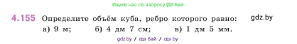 Математика, 5 класс Учебник, авторы: Виленкин Наум Яковлевич, Жохов Владимир Иванович, Чесноков Александр Семёнович, Александрова Лилия Александровна, Шварцбурд Семён Исаакович, издательство Просвещение, Москва, 2023, белого цвета, Часть 1, страница 152, номер 4.155, Условие