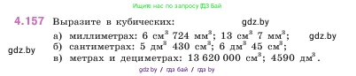 Математика, 5 класс Учебник, авторы: Виленкин Наум Яковлевич, Жохов Владимир Иванович, Чесноков Александр Семёнович, Александрова Лилия Александровна, Шварцбурд Семён Исаакович, издательство Просвещение, Москва, 2023, белого цвета, Часть 1, страница 152, номер 4.157, Условие
