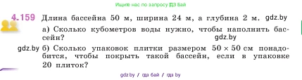 Математика, 5 класс Учебник, авторы: Виленкин Наум Яковлевич, Жохов Владимир Иванович, Чесноков Александр Семёнович, Александрова Лилия Александровна, Шварцбурд Семён Исаакович, издательство Просвещение, Москва, 2023, белого цвета, Часть 1, страница 152, номер 4.159, Условие