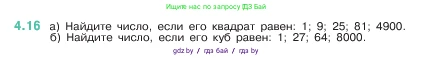 Математика, 5 класс Учебник, авторы: Виленкин Наум Яковлевич, Жохов Владимир Иванович, Чесноков Александр Семёнович, Александрова Лилия Александровна, Шварцбурд Семён Исаакович, издательство Просвещение, Москва, 2023, белого цвета, Часть 1, страница 134, номер 4.16, Условие