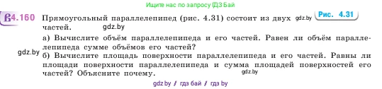 Математика, 5 класс Учебник, авторы: Виленкин Наум Яковлевич, Жохов Владимир Иванович, Чесноков Александр Семёнович, Александрова Лилия Александровна, Шварцбурд Семён Исаакович, издательство Просвещение, Москва, 2023, белого цвета, Часть 1, страница 152, номер 4.160, Условие