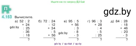 Математика, 5 класс Учебник, авторы: Виленкин Наум Яковлевич, Жохов Владимир Иванович, Чесноков Александр Семёнович, Александрова Лилия Александровна, Шварцбурд Семён Исаакович, издательство Просвещение, Москва, 2023, белого цвета, Часть 1, страница 152, номер 4.163, Условие