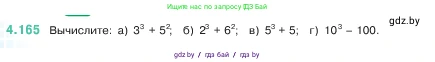 Математика, 5 класс Учебник, авторы: Виленкин Наум Яковлевич, Жохов Владимир Иванович, Чесноков Александр Семёнович, Александрова Лилия Александровна, Шварцбурд Семён Исаакович, издательство Просвещение, Москва, 2023, белого цвета, Часть 1, страница 152, номер 4.165, Условие