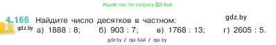 Математика, 5 класс Учебник, авторы: Виленкин Наум Яковлевич, Жохов Владимир Иванович, Чесноков Александр Семёнович, Александрова Лилия Александровна, Шварцбурд Семён Исаакович, издательство Просвещение, Москва, 2023, белого цвета, Часть 1, страница 153, номер 4.166, Условие