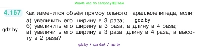 Математика, 5 класс Учебник, авторы: Виленкин Наум Яковлевич, Жохов Владимир Иванович, Чесноков Александр Семёнович, Александрова Лилия Александровна, Шварцбурд Семён Исаакович, издательство Просвещение, Москва, 2023, белого цвета, Часть 1, страница 153, номер 4.167, Условие