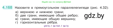 Математика, 5 класс Учебник, авторы: Виленкин Наум Яковлевич, Жохов Владимир Иванович, Чесноков Александр Семёнович, Александрова Лилия Александровна, Шварцбурд Семён Исаакович, издательство Просвещение, Москва, 2023, белого цвета, Часть 1, страница 153, номер 4.168, Условие