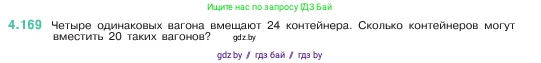 Математика, 5 класс Учебник, авторы: Виленкин Наум Яковлевич, Жохов Владимир Иванович, Чесноков Александр Семёнович, Александрова Лилия Александровна, Шварцбурд Семён Исаакович, издательство Просвещение, Москва, 2023, белого цвета, Часть 1, страница 153, номер 4.169, Условие