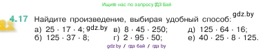 Математика, 5 класс Учебник, авторы: Виленкин Наум Яковлевич, Жохов Владимир Иванович, Чесноков Александр Семёнович, Александрова Лилия Александровна, Шварцбурд Семён Исаакович, издательство Просвещение, Москва, 2023, белого цвета, Часть 1, страница 134, номер 4.17, Условие