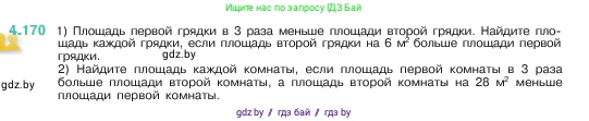 Математика, 5 класс Учебник, авторы: Виленкин Наум Яковлевич, Жохов Владимир Иванович, Чесноков Александр Семёнович, Александрова Лилия Александровна, Шварцбурд Семён Исаакович, издательство Просвещение, Москва, 2023, белого цвета, Часть 1, страница 153, номер 4.170, Условие