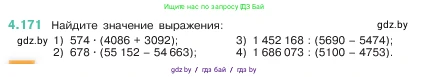 Математика, 5 класс Учебник, авторы: Виленкин Наум Яковлевич, Жохов Владимир Иванович, Чесноков Александр Семёнович, Александрова Лилия Александровна, Шварцбурд Семён Исаакович, издательство Просвещение, Москва, 2023, белого цвета, Часть 1, страница 153, номер 4.171, Условие