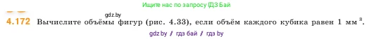 Математика, 5 класс Учебник, авторы: Виленкин Наум Яковлевич, Жохов Владимир Иванович, Чесноков Александр Семёнович, Александрова Лилия Александровна, Шварцбурд Семён Исаакович, издательство Просвещение, Москва, 2023, белого цвета, Часть 1, страница 153, номер 4.172, Условие