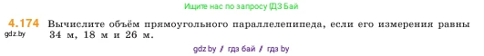 Математика, 5 класс Учебник, авторы: Виленкин Наум Яковлевич, Жохов Владимир Иванович, Чесноков Александр Семёнович, Александрова Лилия Александровна, Шварцбурд Семён Исаакович, издательство Просвещение, Москва, 2023, белого цвета, Часть 1, страница 153, номер 4.174, Условие