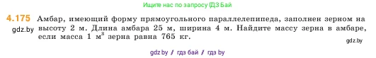 Математика, 5 класс Учебник, авторы: Виленкин Наум Яковлевич, Жохов Владимир Иванович, Чесноков Александр Семёнович, Александрова Лилия Александровна, Шварцбурд Семён Исаакович, издательство Просвещение, Москва, 2023, белого цвета, Часть 1, страница 153, номер 4.175, Условие