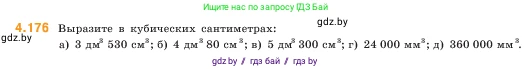 Математика, 5 класс Учебник, авторы: Виленкин Наум Яковлевич, Жохов Владимир Иванович, Чесноков Александр Семёнович, Александрова Лилия Александровна, Шварцбурд Семён Исаакович, издательство Просвещение, Москва, 2023, белого цвета, Часть 1, страница 154, номер 4.176, Условие