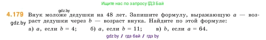 Математика, 5 класс Учебник, авторы: Виленкин Наум Яковлевич, Жохов Владимир Иванович, Чесноков Александр Семёнович, Александрова Лилия Александровна, Шварцбурд Семён Исаакович, издательство Просвещение, Москва, 2023, белого цвета, Часть 1, страница 154, номер 4.179, Условие