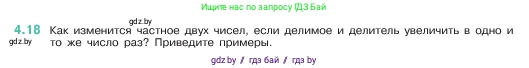 Математика, 5 класс Учебник, авторы: Виленкин Наум Яковлевич, Жохов Владимир Иванович, Чесноков Александр Семёнович, Александрова Лилия Александровна, Шварцбурд Семён Исаакович, издательство Просвещение, Москва, 2023, белого цвета, Часть 1, страница 134, номер 4.18, Условие