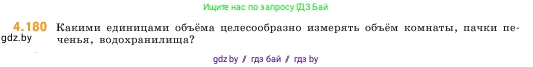 Математика, 5 класс Учебник, авторы: Виленкин Наум Яковлевич, Жохов Владимир Иванович, Чесноков Александр Семёнович, Александрова Лилия Александровна, Шварцбурд Семён Исаакович, издательство Просвещение, Москва, 2023, белого цвета, Часть 1, страница 154, номер 4.180, Условие