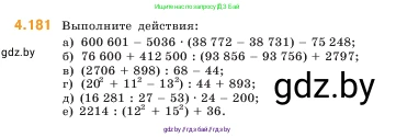 Математика, 5 класс Учебник, авторы: Виленкин Наум Яковлевич, Жохов Владимир Иванович, Чесноков Александр Семёнович, Александрова Лилия Александровна, Шварцбурд Семён Исаакович, издательство Просвещение, Москва, 2023, белого цвета, Часть 1, страница 154, номер 4.181, Условие