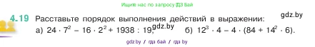 Математика, 5 класс Учебник, авторы: Виленкин Наум Яковлевич, Жохов Владимир Иванович, Чесноков Александр Семёнович, Александрова Лилия Александровна, Шварцбурд Семён Исаакович, издательство Просвещение, Москва, 2023, белого цвета, Часть 1, страница 134, номер 4.19, Условие