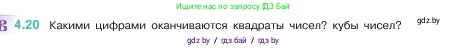 Математика, 5 класс Учебник, авторы: Виленкин Наум Яковлевич, Жохов Владимир Иванович, Чесноков Александр Семёнович, Александрова Лилия Александровна, Шварцбурд Семён Исаакович, издательство Просвещение, Москва, 2023, белого цвета, Часть 1, страница 134, номер 4.20, Условие