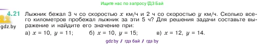 Математика, 5 класс Учебник, авторы: Виленкин Наум Яковлевич, Жохов Владимир Иванович, Чесноков Александр Семёнович, Александрова Лилия Александровна, Шварцбурд Семён Исаакович, издательство Просвещение, Москва, 2023, белого цвета, Часть 1, страница 134, номер 4.21, Условие