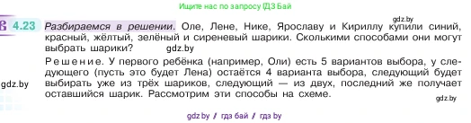 Математика, 5 класс Учебник, авторы: Виленкин Наум Яковлевич, Жохов Владимир Иванович, Чесноков Александр Семёнович, Александрова Лилия Александровна, Шварцбурд Семён Исаакович, издательство Просвещение, Москва, 2023, белого цвета, Часть 1, страница 134, номер 4.23, Условие