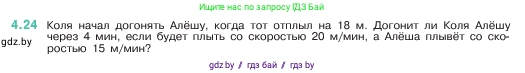 Математика, 5 класс Учебник, авторы: Виленкин Наум Яковлевич, Жохов Владимир Иванович, Чесноков Александр Семёнович, Александрова Лилия Александровна, Шварцбурд Семён Исаакович, издательство Просвещение, Москва, 2023, белого цвета, Часть 1, страница 135, номер 4.24, Условие