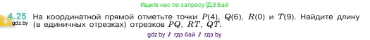 Математика, 5 класс Учебник, авторы: Виленкин Наум Яковлевич, Жохов Владимир Иванович, Чесноков Александр Семёнович, Александрова Лилия Александровна, Шварцбурд Семён Исаакович, издательство Просвещение, Москва, 2023, белого цвета, Часть 1, страница 135, номер 4.25, Условие