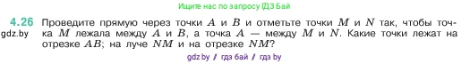 Математика, 5 класс Учебник, авторы: Виленкин Наум Яковлевич, Жохов Владимир Иванович, Чесноков Александр Семёнович, Александрова Лилия Александровна, Шварцбурд Семён Исаакович, издательство Просвещение, Москва, 2023, белого цвета, Часть 1, страница 135, номер 4.26, Условие