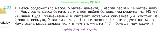 Математика, 5 класс Учебник, авторы: Виленкин Наум Яковлевич, Жохов Владимир Иванович, Чесноков Александр Семёнович, Александрова Лилия Александровна, Шварцбурд Семён Исаакович, издательство Просвещение, Москва, 2023, белого цвета, Часть 1, страница 135, номер 4.28, Условие