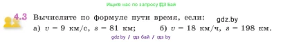 Математика, 5 класс Учебник, авторы: Виленкин Наум Яковлевич, Жохов Владимир Иванович, Чесноков Александр Семёнович, Александрова Лилия Александровна, Шварцбурд Семён Исаакович, издательство Просвещение, Москва, 2023, белого цвета, Часть 1, страница 133, номер 4.3, Условие