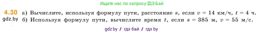 Математика, 5 класс Учебник, авторы: Виленкин Наум Яковлевич, Жохов Владимир Иванович, Чесноков Александр Семёнович, Александрова Лилия Александровна, Шварцбурд Семён Исаакович, издательство Просвещение, Москва, 2023, белого цвета, Часть 1, страница 135, номер 4.30, Условие