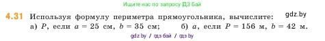 Математика, 5 класс Учебник, авторы: Виленкин Наум Яковлевич, Жохов Владимир Иванович, Чесноков Александр Семёнович, Александрова Лилия Александровна, Шварцбурд Семён Исаакович, издательство Просвещение, Москва, 2023, белого цвета, Часть 1, страница 135, номер 4.31, Условие