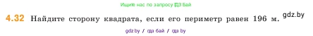 Математика, 5 класс Учебник, авторы: Виленкин Наум Яковлевич, Жохов Владимир Иванович, Чесноков Александр Семёнович, Александрова Лилия Александровна, Шварцбурд Семён Исаакович, издательство Просвещение, Москва, 2023, белого цвета, Часть 1, страница 135, номер 4.32, Условие