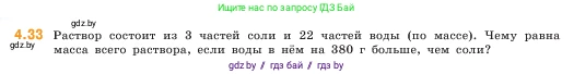 Математика, 5 класс Учебник, авторы: Виленкин Наум Яковлевич, Жохов Владимир Иванович, Чесноков Александр Семёнович, Александрова Лилия Александровна, Шварцбурд Семён Исаакович, издательство Просвещение, Москва, 2023, белого цвета, Часть 1, страница 136, номер 4.33, Условие