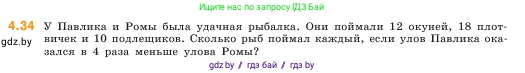 Математика, 5 класс Учебник, авторы: Виленкин Наум Яковлевич, Жохов Владимир Иванович, Чесноков Александр Семёнович, Александрова Лилия Александровна, Шварцбурд Семён Исаакович, издательство Просвещение, Москва, 2023, белого цвета, Часть 1, страница 136, номер 4.34, Условие