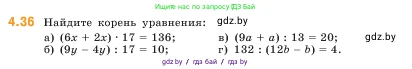 Математика, 5 класс Учебник, авторы: Виленкин Наум Яковлевич, Жохов Владимир Иванович, Чесноков Александр Семёнович, Александрова Лилия Александровна, Шварцбурд Семён Исаакович, издательство Просвещение, Москва, 2023, белого цвета, Часть 1, страница 136, номер 4.36, Условие
