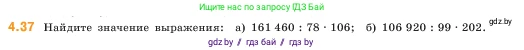 Математика, 5 класс Учебник, авторы: Виленкин Наум Яковлевич, Жохов Владимир Иванович, Чесноков Александр Семёнович, Александрова Лилия Александровна, Шварцбурд Семён Исаакович, издательство Просвещение, Москва, 2023, белого цвета, Часть 1, страница 136, номер 4.37, Условие