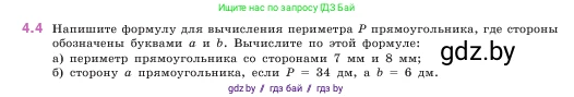 Математика, 5 класс Учебник, авторы: Виленкин Наум Яковлевич, Жохов Владимир Иванович, Чесноков Александр Семёнович, Александрова Лилия Александровна, Шварцбурд Семён Исаакович, издательство Просвещение, Москва, 2023, белого цвета, Часть 1, страница 133, номер 4.4, Условие