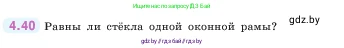 Математика, 5 класс Учебник, авторы: Виленкин Наум Яковлевич, Жохов Владимир Иванович, Чесноков Александр Семёнович, Александрова Лилия Александровна, Шварцбурд Семён Исаакович, издательство Просвещение, Москва, 2023, белого цвета, Часть 1, страница 138, номер 4.40, Условие