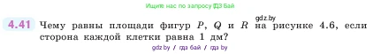 Математика, 5 класс Учебник, авторы: Виленкин Наум Яковлевич, Жохов Владимир Иванович, Чесноков Александр Семёнович, Александрова Лилия Александровна, Шварцбурд Семён Исаакович, издательство Просвещение, Москва, 2023, белого цвета, Часть 1, страница 138, номер 4.41, Условие