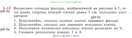 Математика, 5 класс Учебник, авторы: Виленкин Наум Яковлевич, Жохов Владимир Иванович, Чесноков Александр Семёнович, Александрова Лилия Александровна, Шварцбурд Семён Исаакович, издательство Просвещение, Москва, 2023, белого цвета, Часть 1, страница 138, номер 4.42, Условие