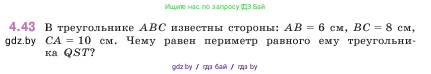 Математика, 5 класс Учебник, авторы: Виленкин Наум Яковлевич, Жохов Владимир Иванович, Чесноков Александр Семёнович, Александрова Лилия Александровна, Шварцбурд Семён Исаакович, издательство Просвещение, Москва, 2023, белого цвета, Часть 1, страница 138, номер 4.43, Условие