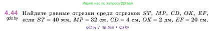 Математика, 5 класс Учебник, авторы: Виленкин Наум Яковлевич, Жохов Владимир Иванович, Чесноков Александр Семёнович, Александрова Лилия Александровна, Шварцбурд Семён Исаакович, издательство Просвещение, Москва, 2023, белого цвета, Часть 1, страница 138, номер 4.44, Условие
