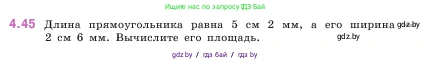 Математика, 5 класс Учебник, авторы: Виленкин Наум Яковлевич, Жохов Владимир Иванович, Чесноков Александр Семёнович, Александрова Лилия Александровна, Шварцбурд Семён Исаакович, издательство Просвещение, Москва, 2023, белого цвета, Часть 1, страница 138, номер 4.45, Условие